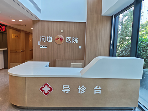 石家庄问道中医医院