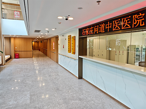石家庄问道中医医院